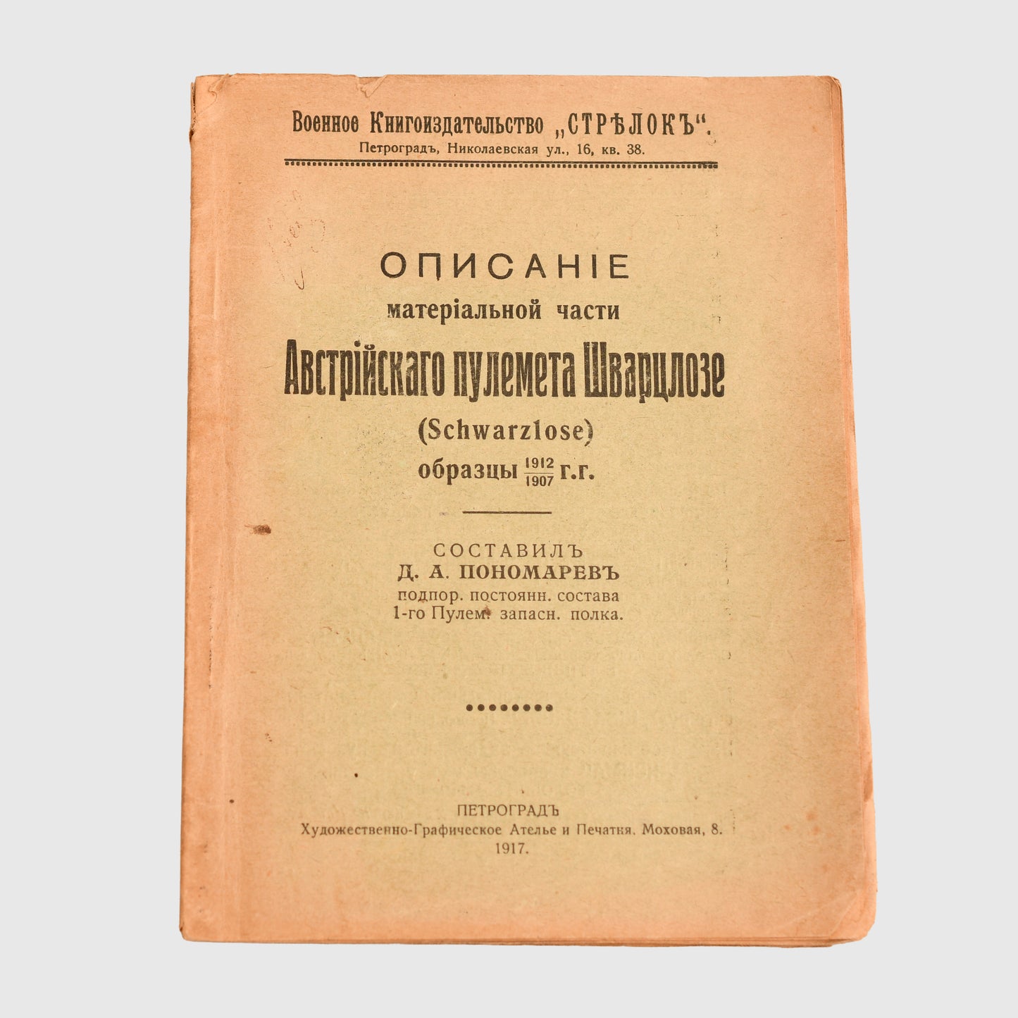 RUSSIAN WWI SCHWARZLOSE USER MANUAL IN RUSSIAN LANGUAGE