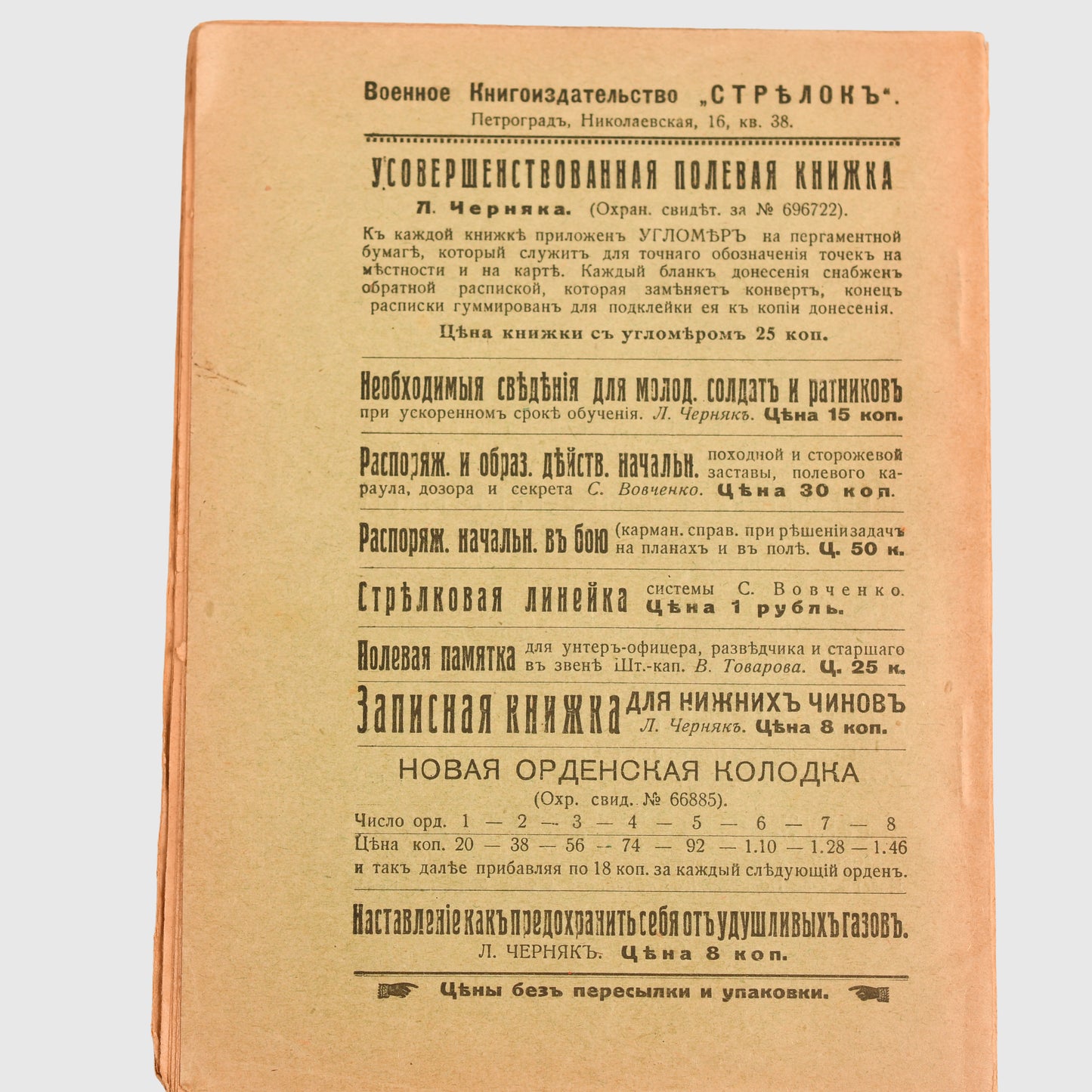 RUSSIAN WWI SCHWARZLOSE USER MANUAL IN RUSSIAN LANGUAGE