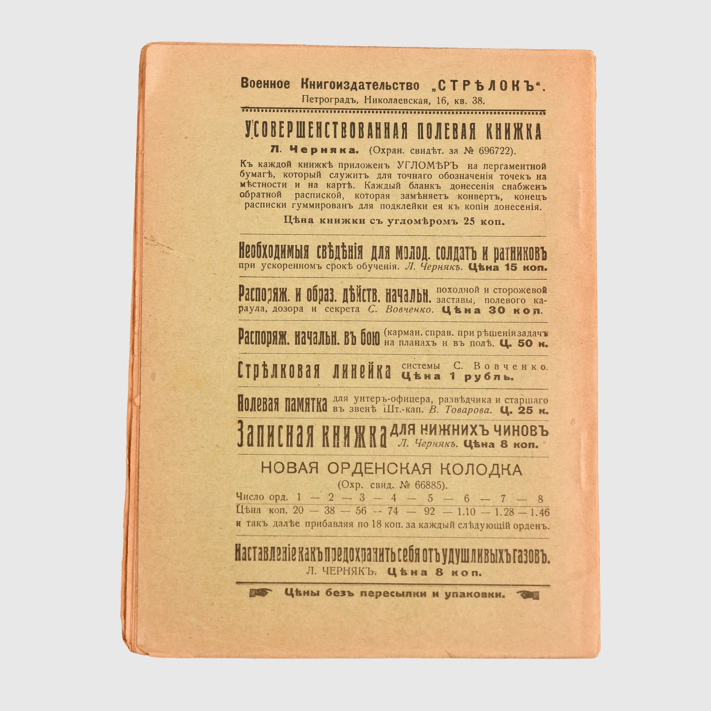 RUSSIAN WWI SCHWARZLOSE USER MANUAL IN RUSSIAN LANGUAGE