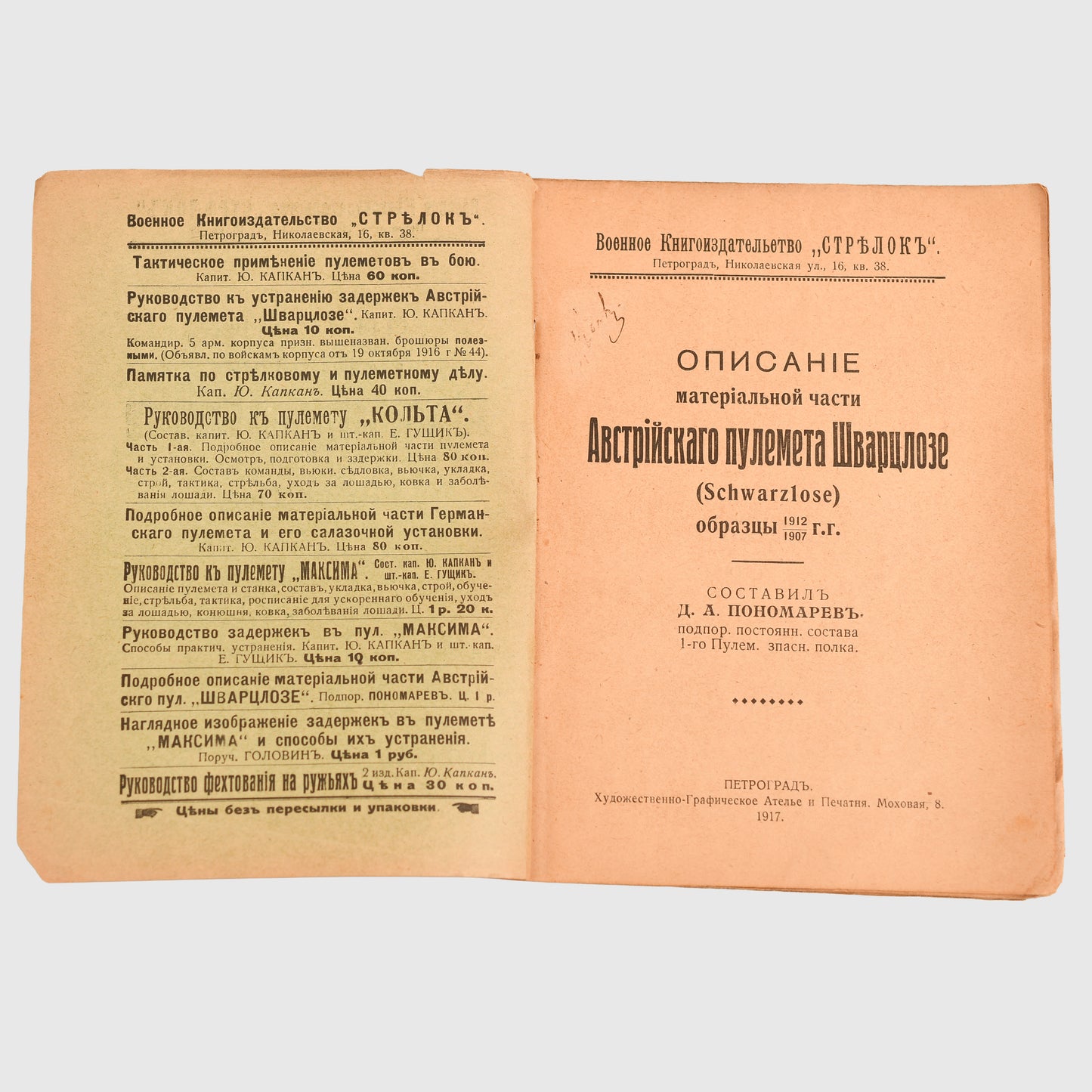 RUSSIAN WWI SCHWARZLOSE USER MANUAL IN RUSSIAN LANGUAGE