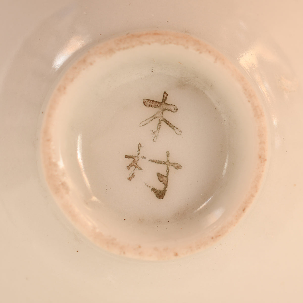 JAPANESE WWII SAKI CUP WITH IMAGES OF A FIELD GUN